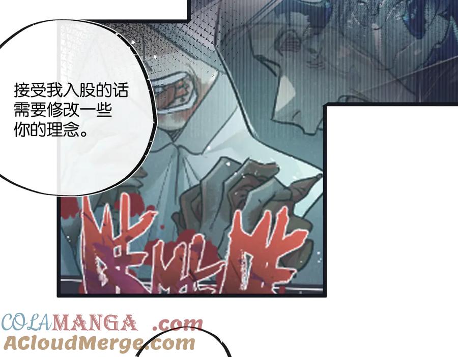 《末世超级农场》第53话 结盟 第58页
