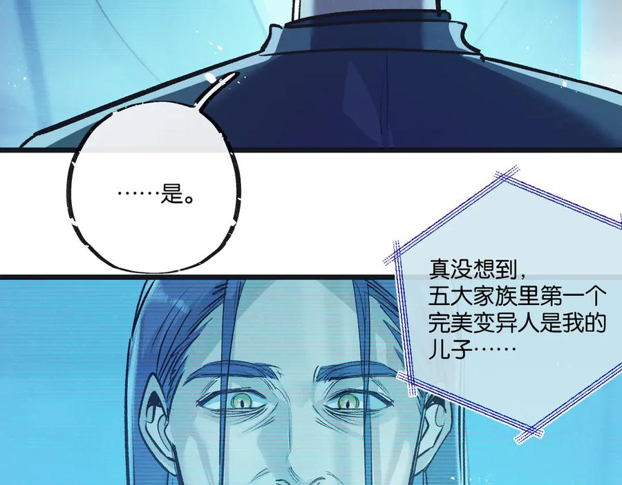 《末世超级农场》第53话 结盟 第80页
