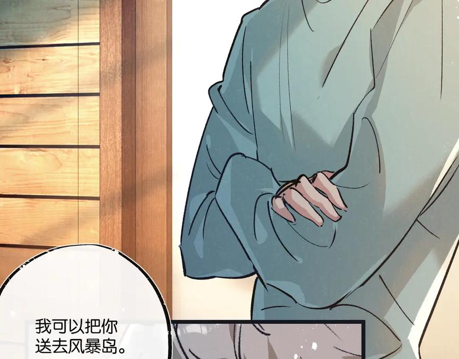 《末世超级农场》第53话 结盟 第41页