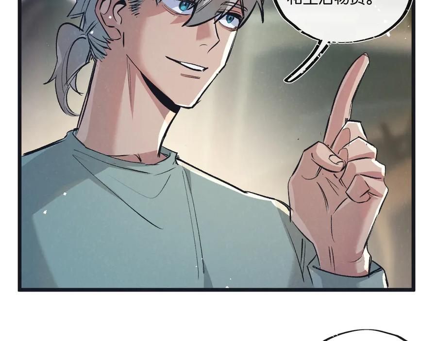 《末世超级农场》第53话 结盟 第54页