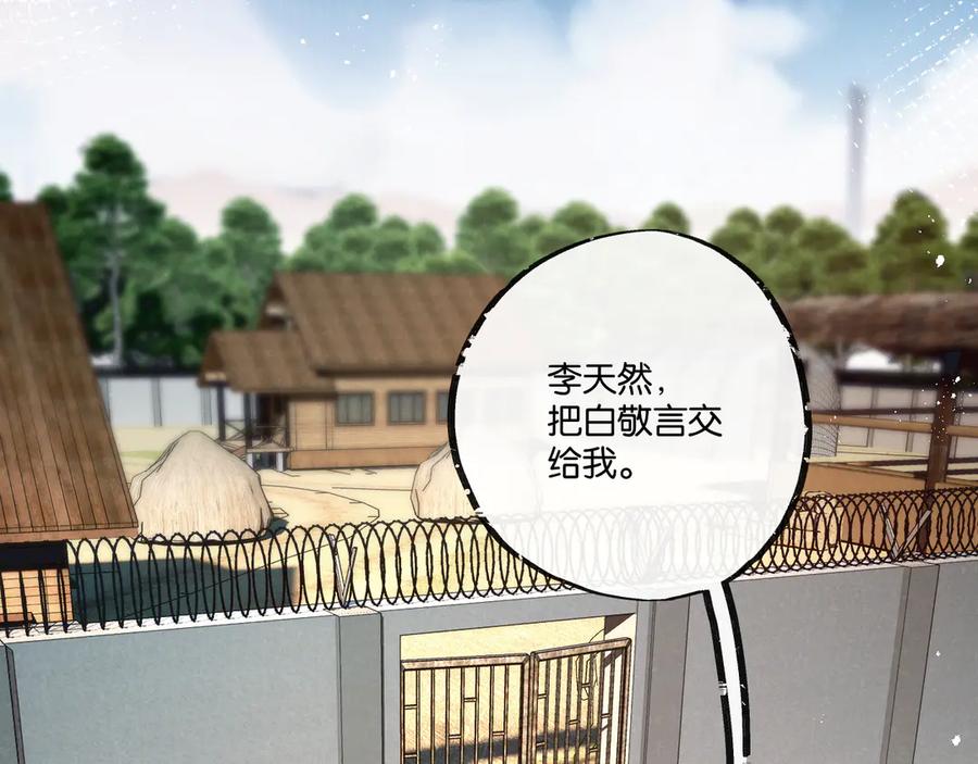 《末世超级农场》第54话 螳螂捕蝉 第62页