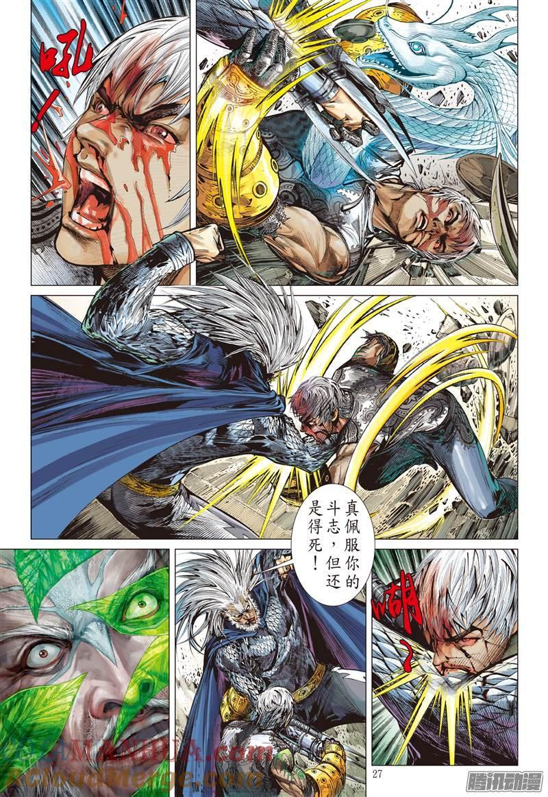 山海逆战 第55回 修兵道.武天下（下） 第5页