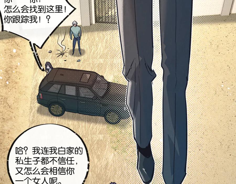 《末世超级农场》第54话 螳螂捕蝉 第74页