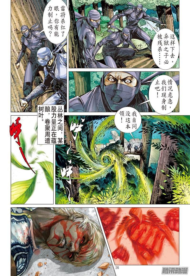 山海逆战 第55回 修兵道.武天下（下） 第4页