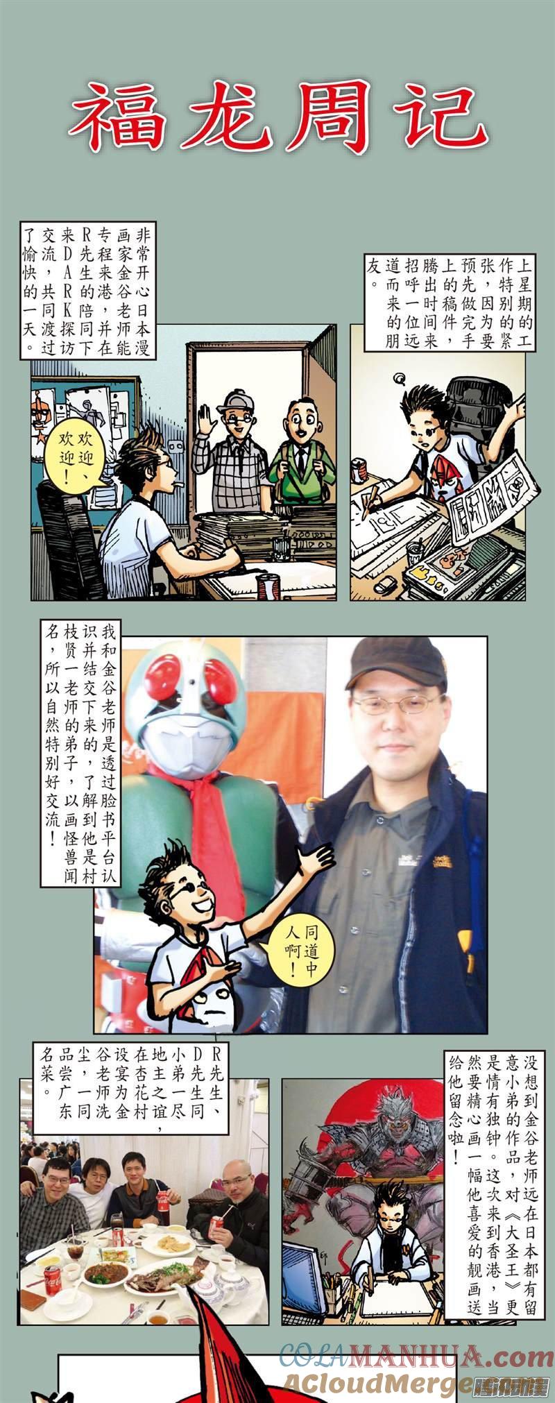 山海逆战 第55回 修兵道.武天下（下） 第11页