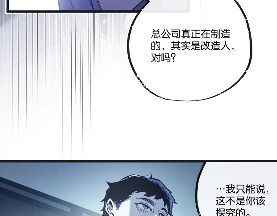 《末世超级农场》第54话 螳螂捕蝉 第41页