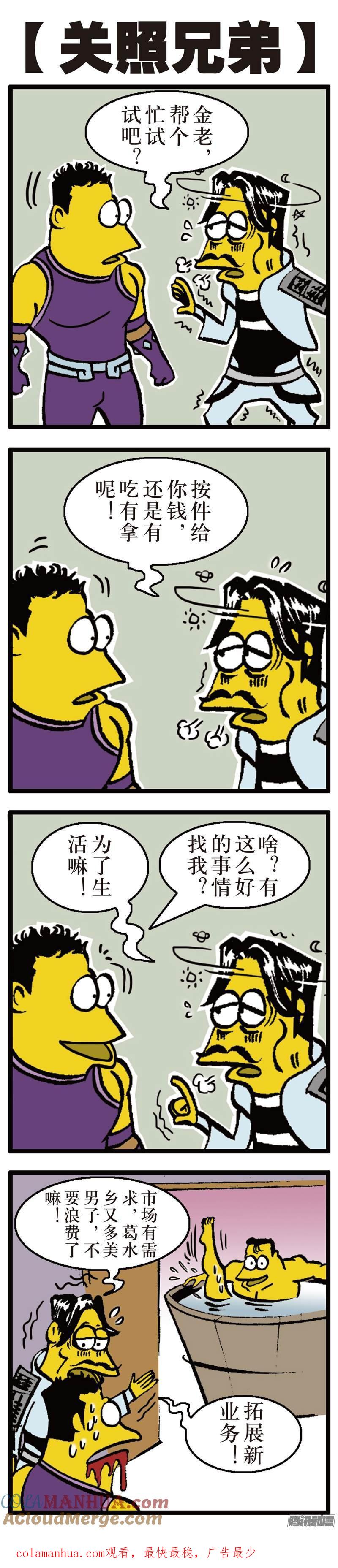 山海逆战 第55回 修兵道.武天下（下） 第15页