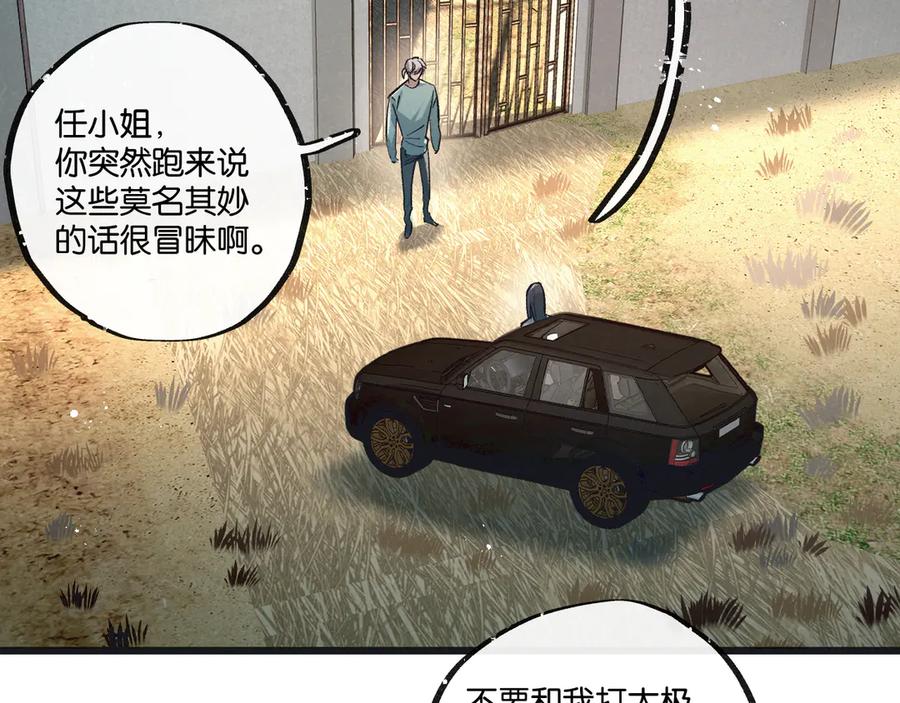 《末世超级农场》第54话 螳螂捕蝉 第63页