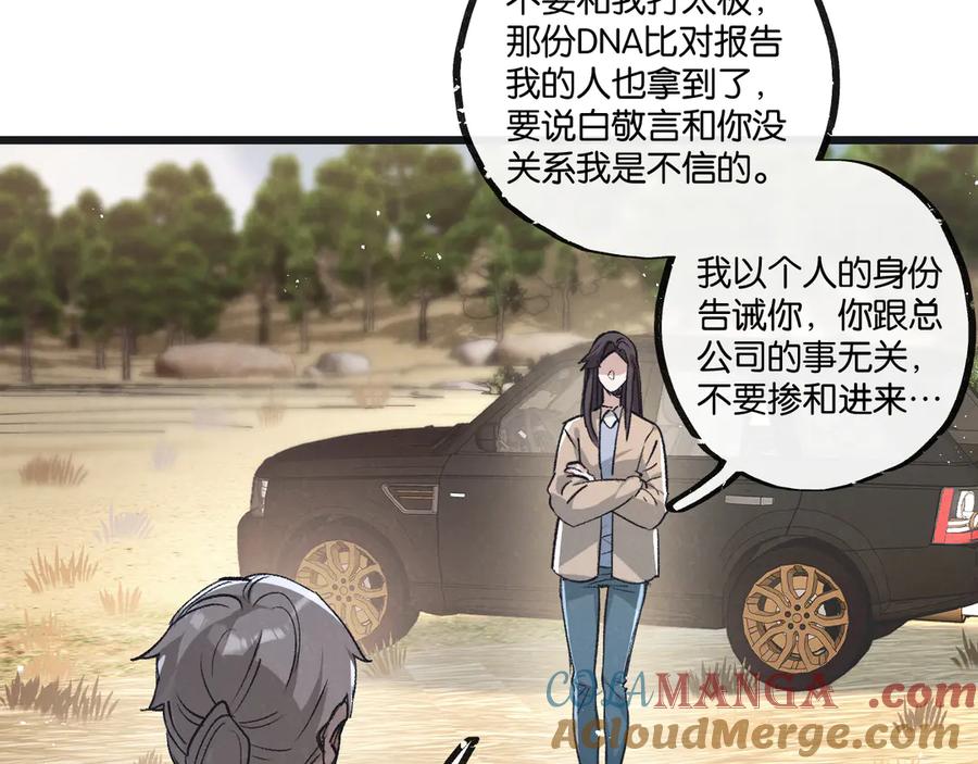 《末世超级农场》第54话 螳螂捕蝉 第64页