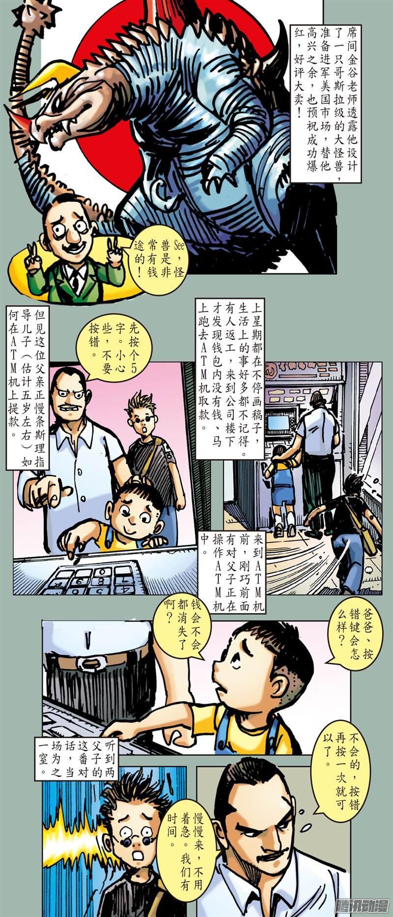 山海逆战 第55回 修兵道.武天下（下） 第12页