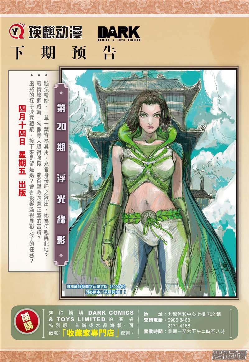 山海逆战 第55回 修兵道.武天下（下） 第10页