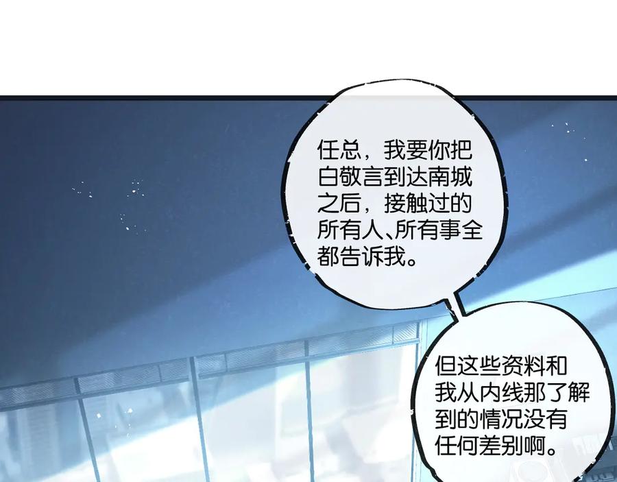 《末世超级农场》第54话 螳螂捕蝉 第21页
