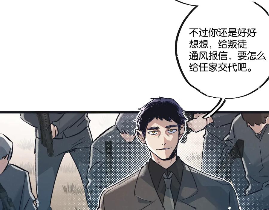 《末世超级农场》第54话 螳螂捕蝉 第72页