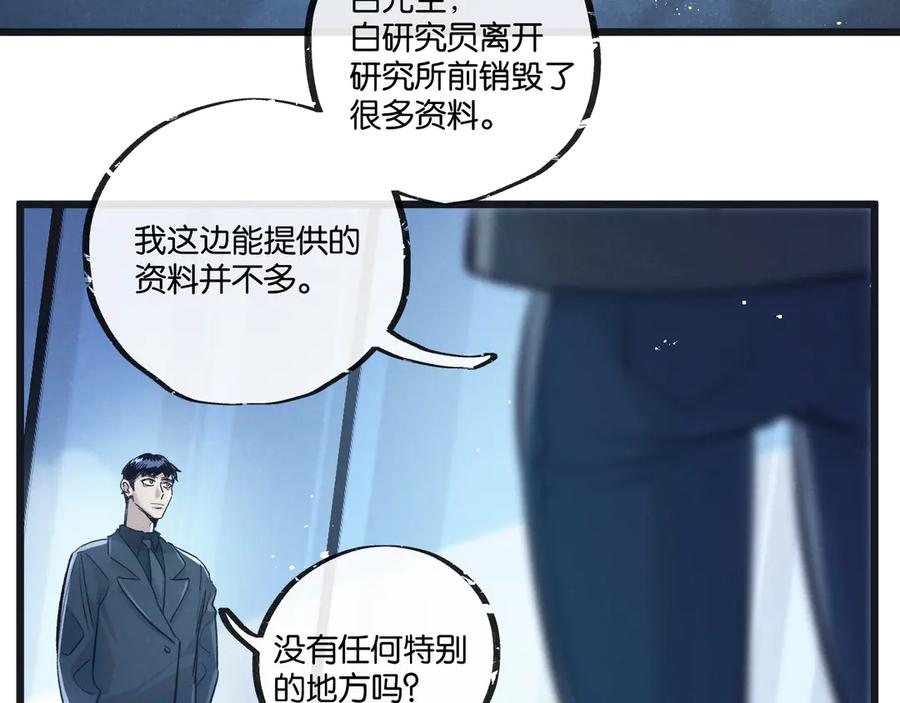 《末世超级农场》第54话 螳螂捕蝉 第23页