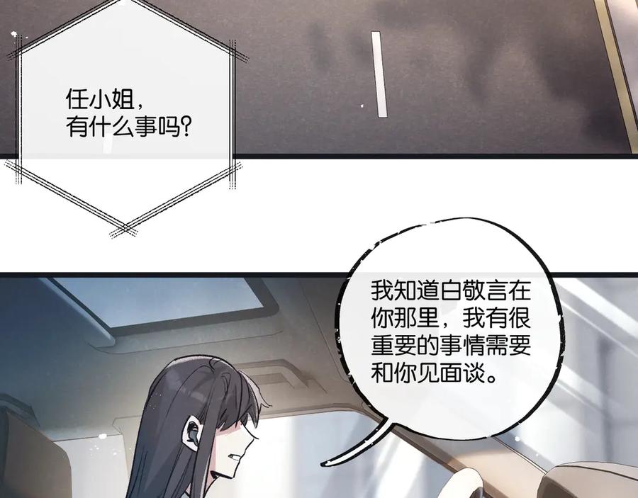 《末世超级农场》第54话 螳螂捕蝉 第57页