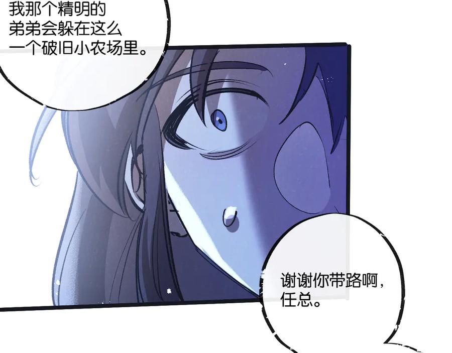 《末世超级农场》第54话 螳螂捕蝉 第71页