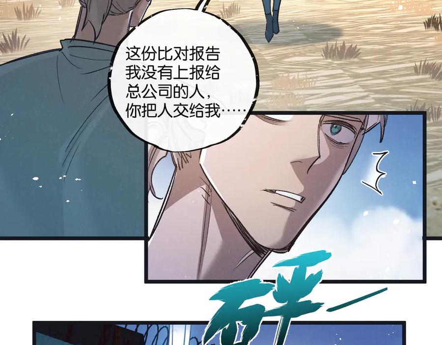 《末世超级农场》第54话 螳螂捕蝉 第65页