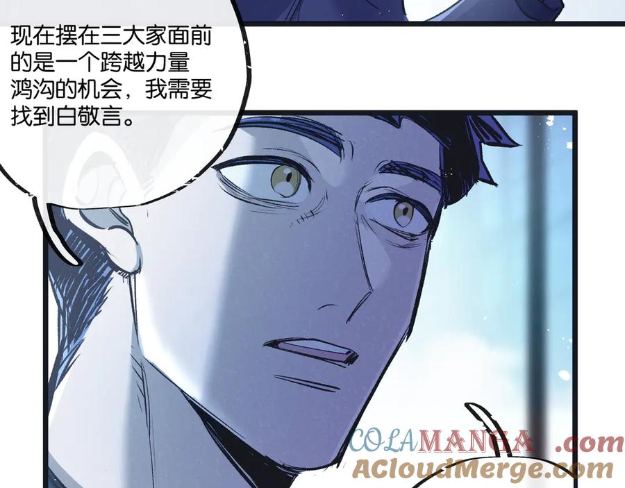 《末世超级农场》第54话 螳螂捕蝉 第43页