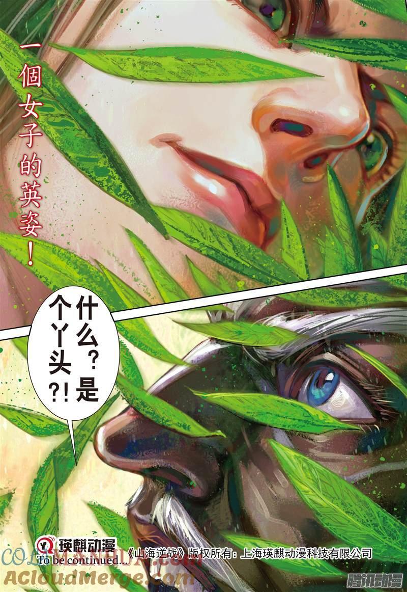 山海逆战 第55回 修兵道.武天下（下） 第9页