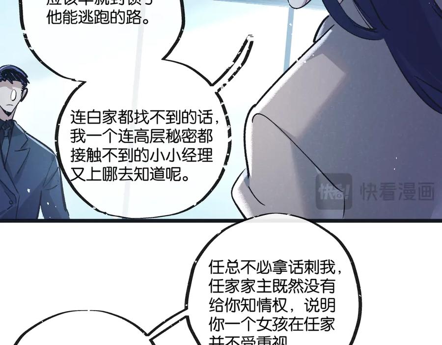 《末世超级农场》第54话 螳螂捕蝉 第45页