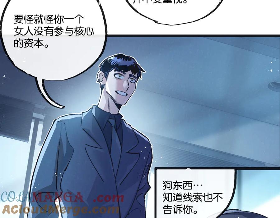 《末世超级农场》第54话 螳螂捕蝉 第46页