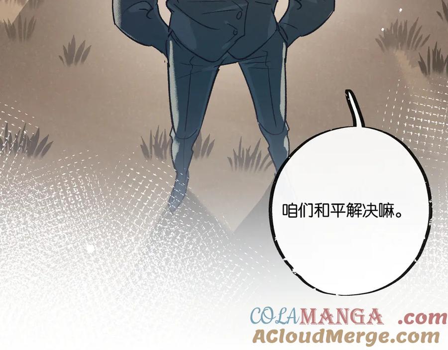 《末世超级农场》第54话 螳螂捕蝉 第85页