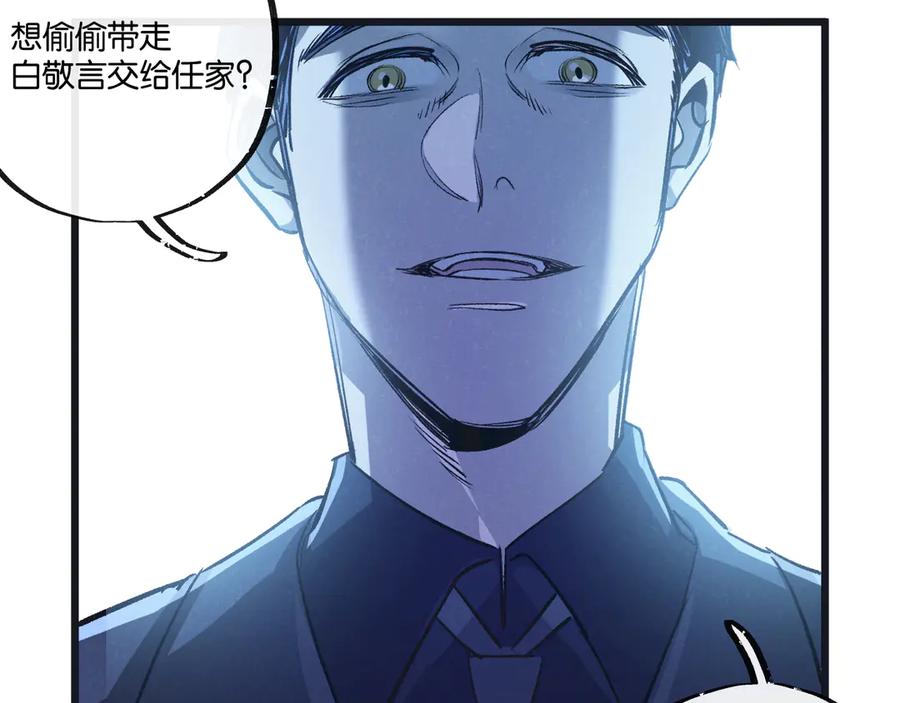 《末世超级农场》第54话 螳螂捕蝉 第77页