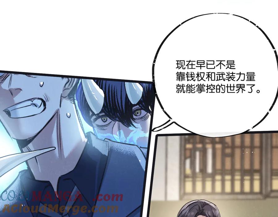《末世超级农场》第55话 黄雀在后 第57页