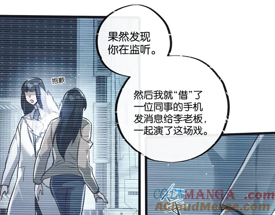 《末世超级农场》第55话 黄雀在后 第49页