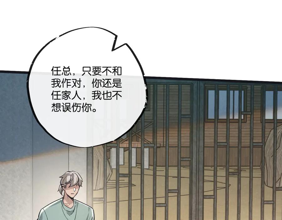 《末世超级农场》第55话 黄雀在后 第4页