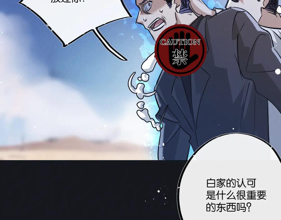 《末世超级农场》第55话 黄雀在后 第72页