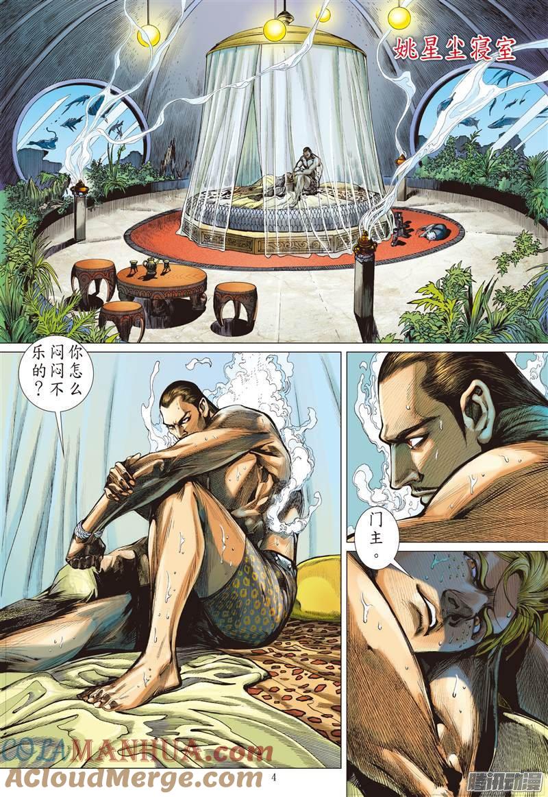 山海逆战 第56回 浮光绿影（上） 第4页