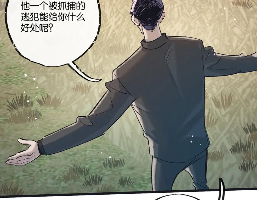 《末世超级农场》第55话 黄雀在后 第8页