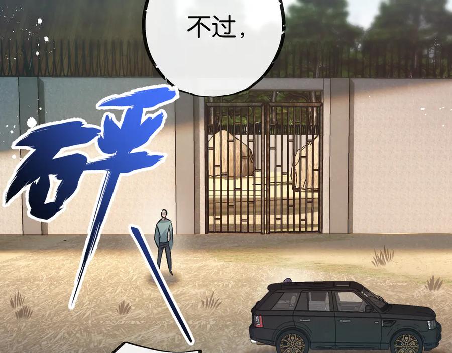 《末世超级农场》第55话 黄雀在后 第15页