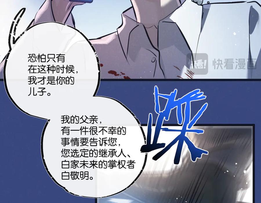 《末世超级农场》第55话 黄雀在后 第91页