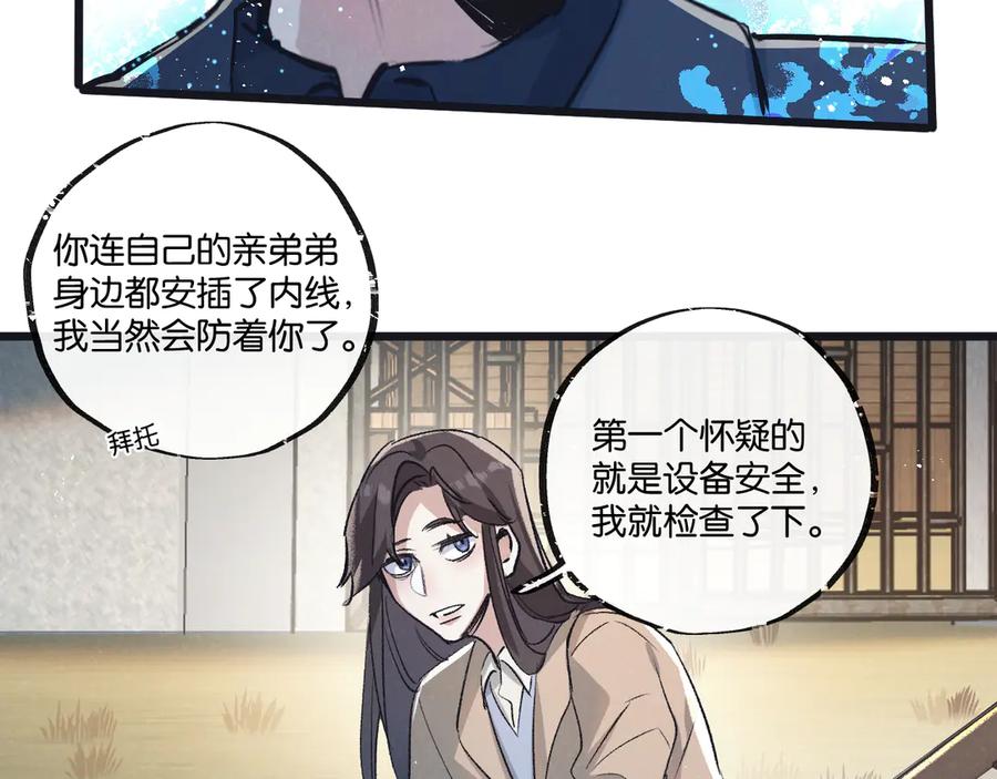 《末世超级农场》第55话 黄雀在后 第47页