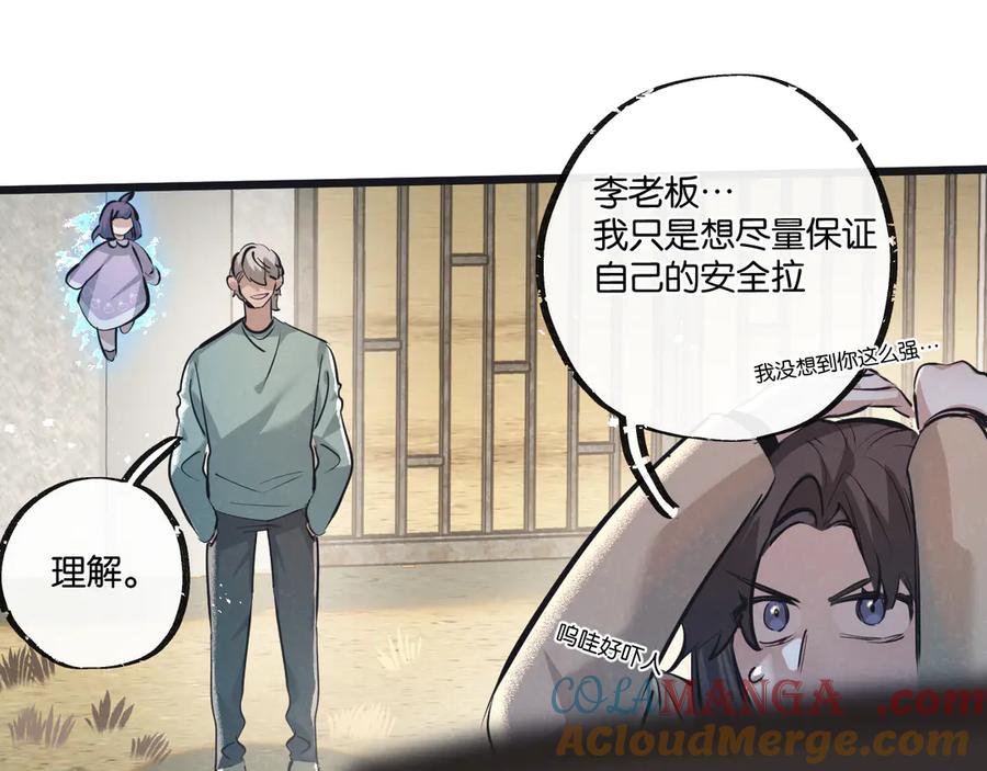 《末世超级农场》第55话 黄雀在后 第41页