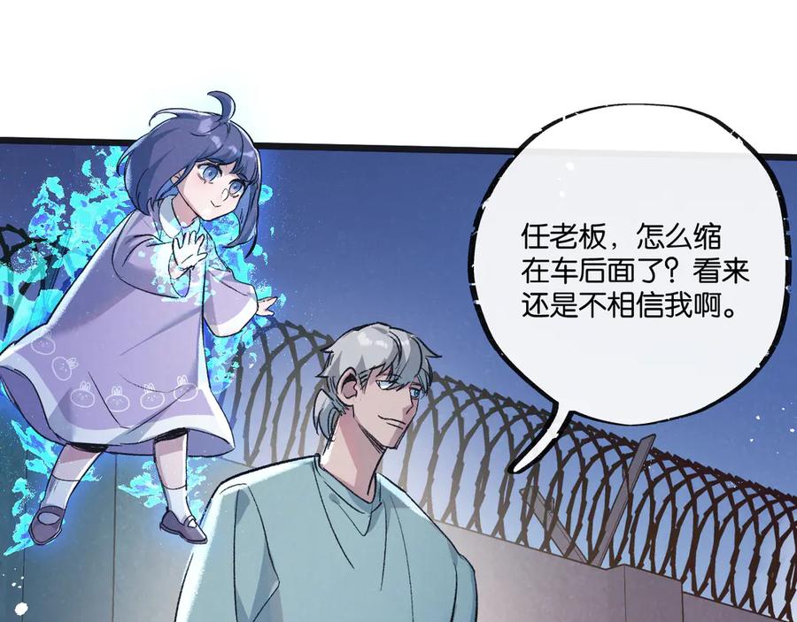《末世超级农场》第55话 黄雀在后 第34页