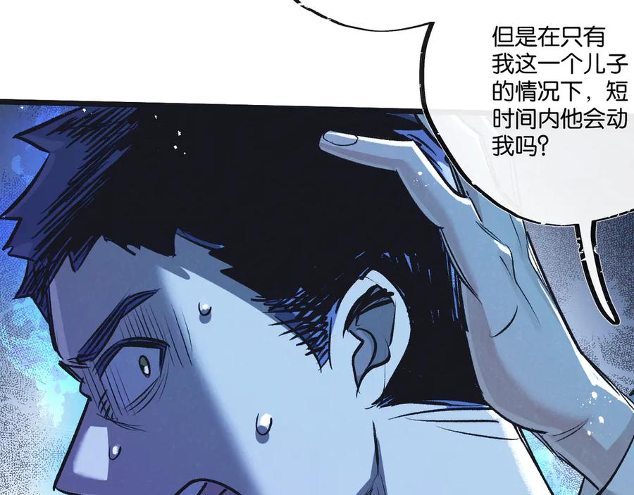 《末世超级农场》第55话 黄雀在后 第68页
