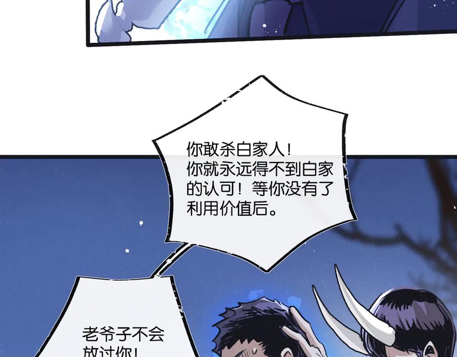《末世超级农场》第55话 黄雀在后 第71页