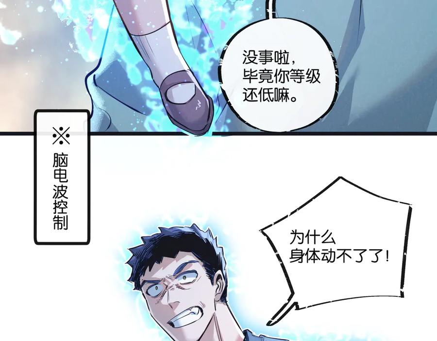《末世超级农场》第55话 黄雀在后 第38页