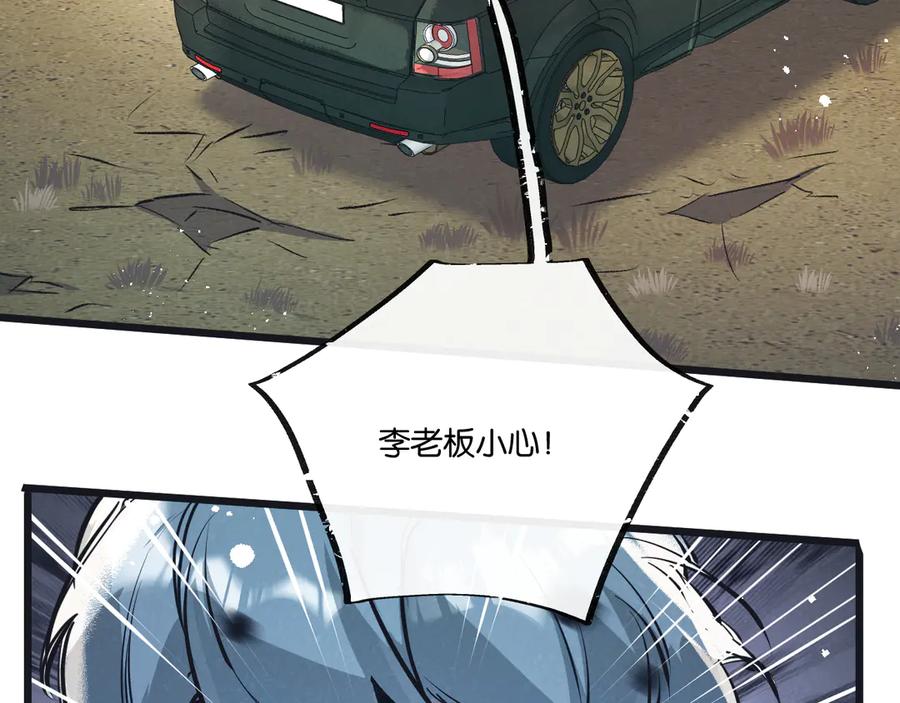 《末世超级农场》第55话 黄雀在后 第28页
