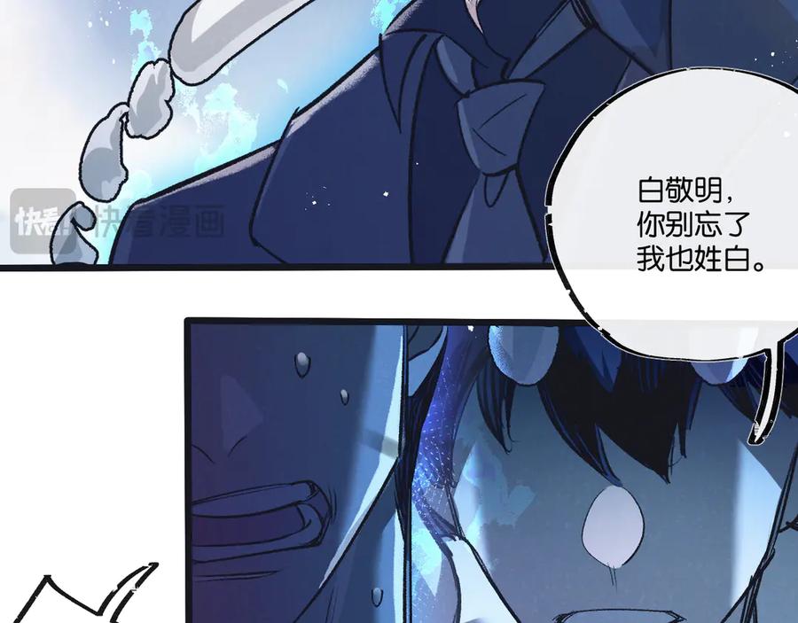 《末世超级农场》第55话 黄雀在后 第64页