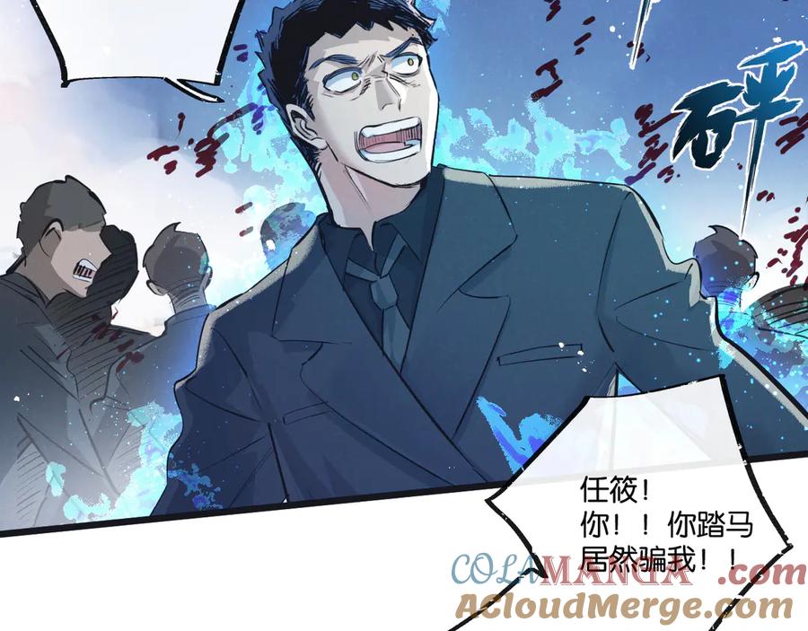《末世超级农场》第55话 黄雀在后 第45页