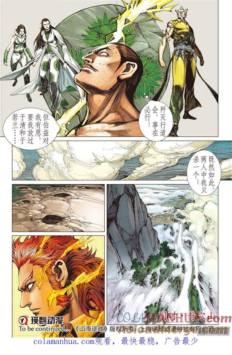 山海逆战 第56回 浮光绿影（上） 第10页