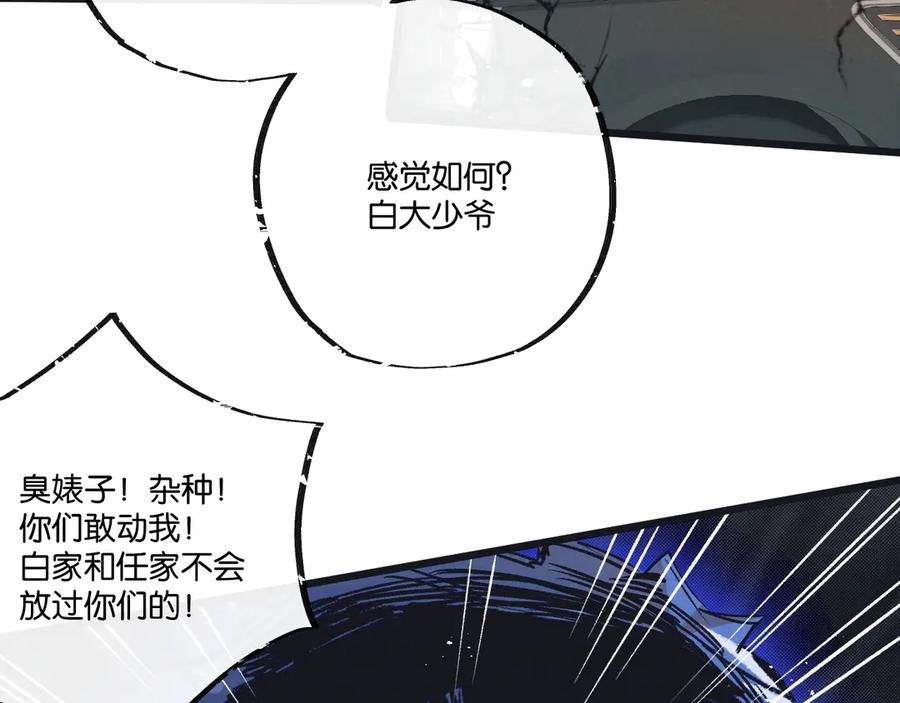 《末世超级农场》第55话 黄雀在后 第59页