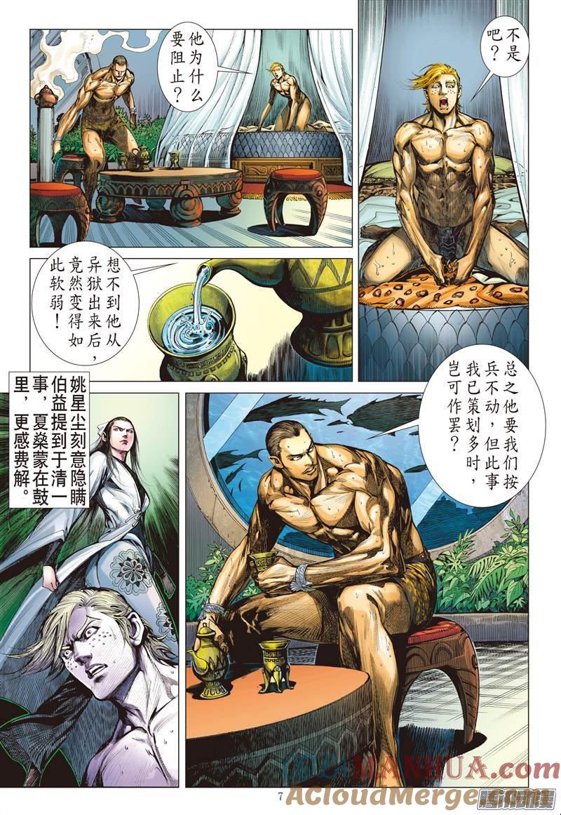 山海逆战 第56回 浮光绿影（上） 第7页