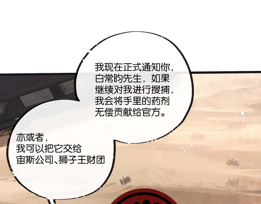 《末世超级农场》第56话 谢幕 第8页