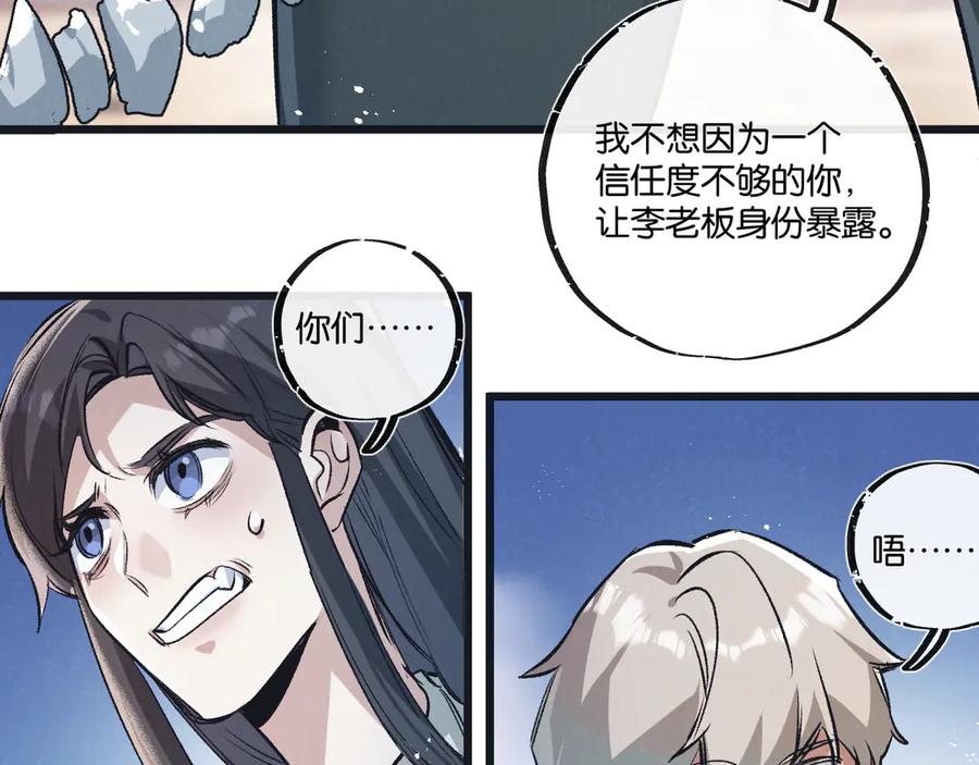 《末世超级农场》第56话 谢幕 第48页