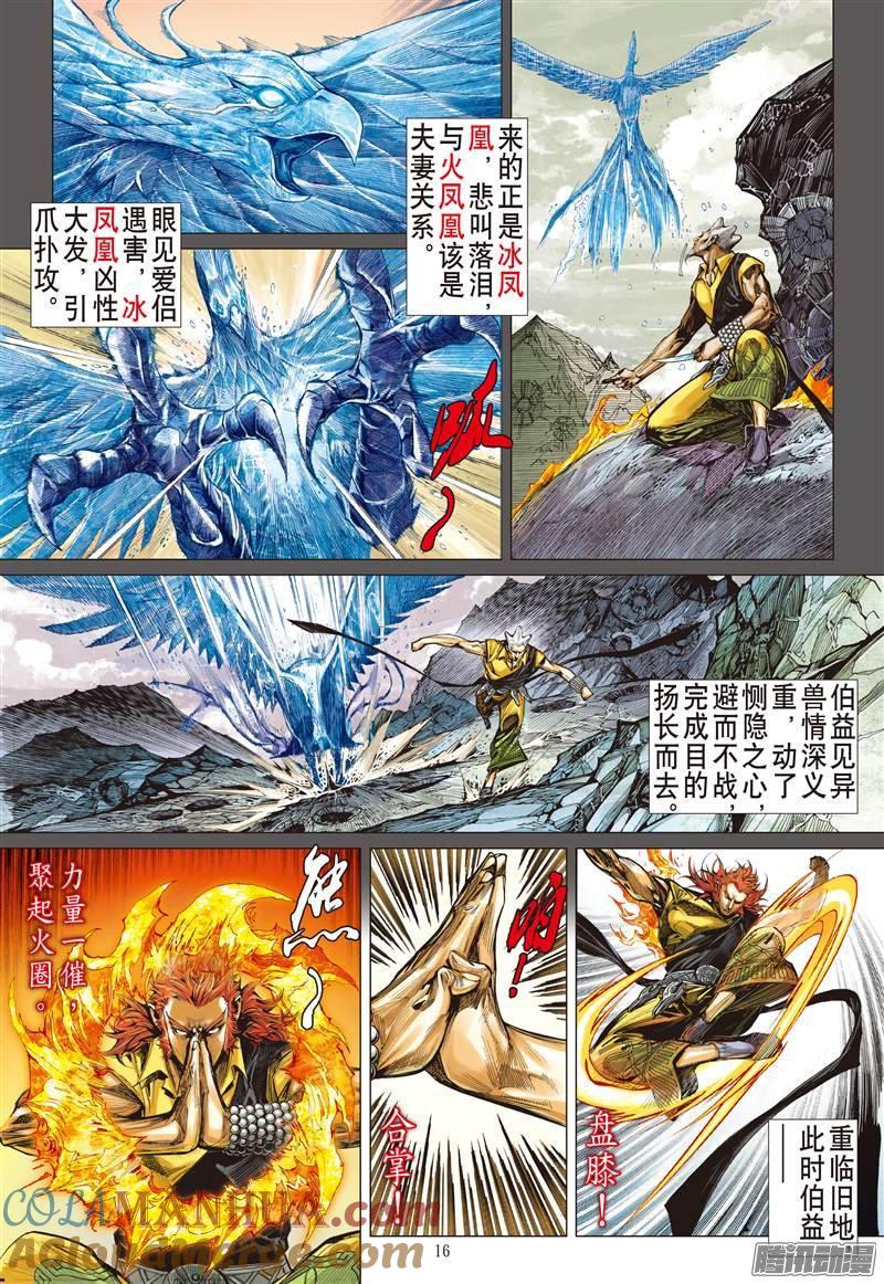 山海逆战 第57回 浮光绿影（中） 第6页